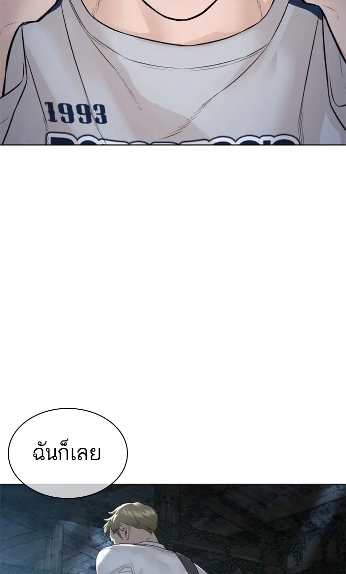 How to Fight ตอนที่ 143 หน้า 127