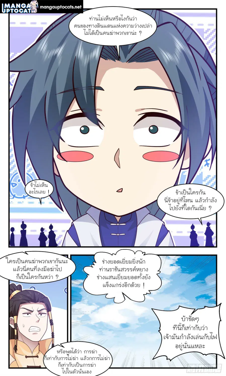 Martial Peak ตอนที่ 2880 หน้า 12