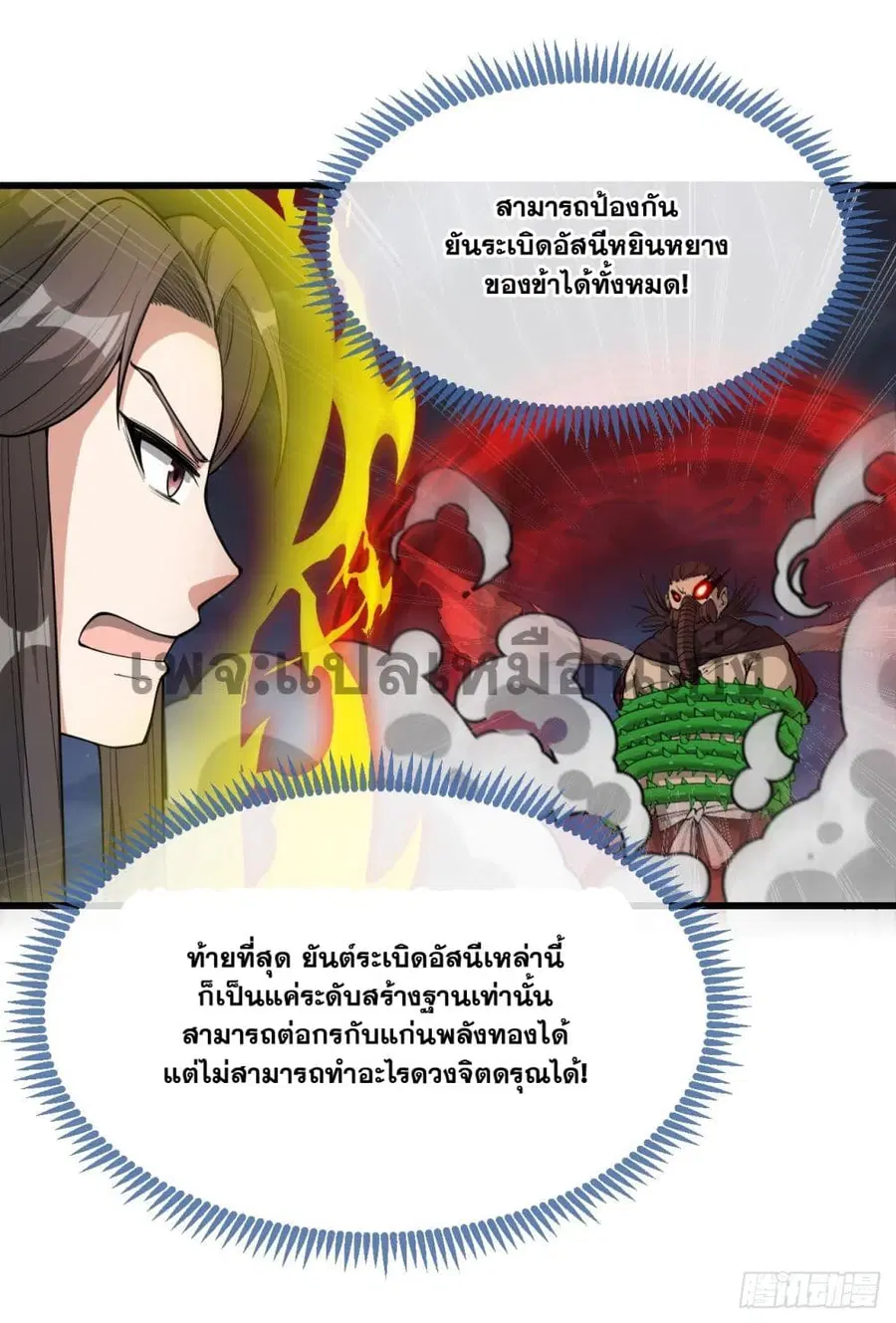 I’m Really Not the Son of Luck ตอนที่ 136 หน้า 24