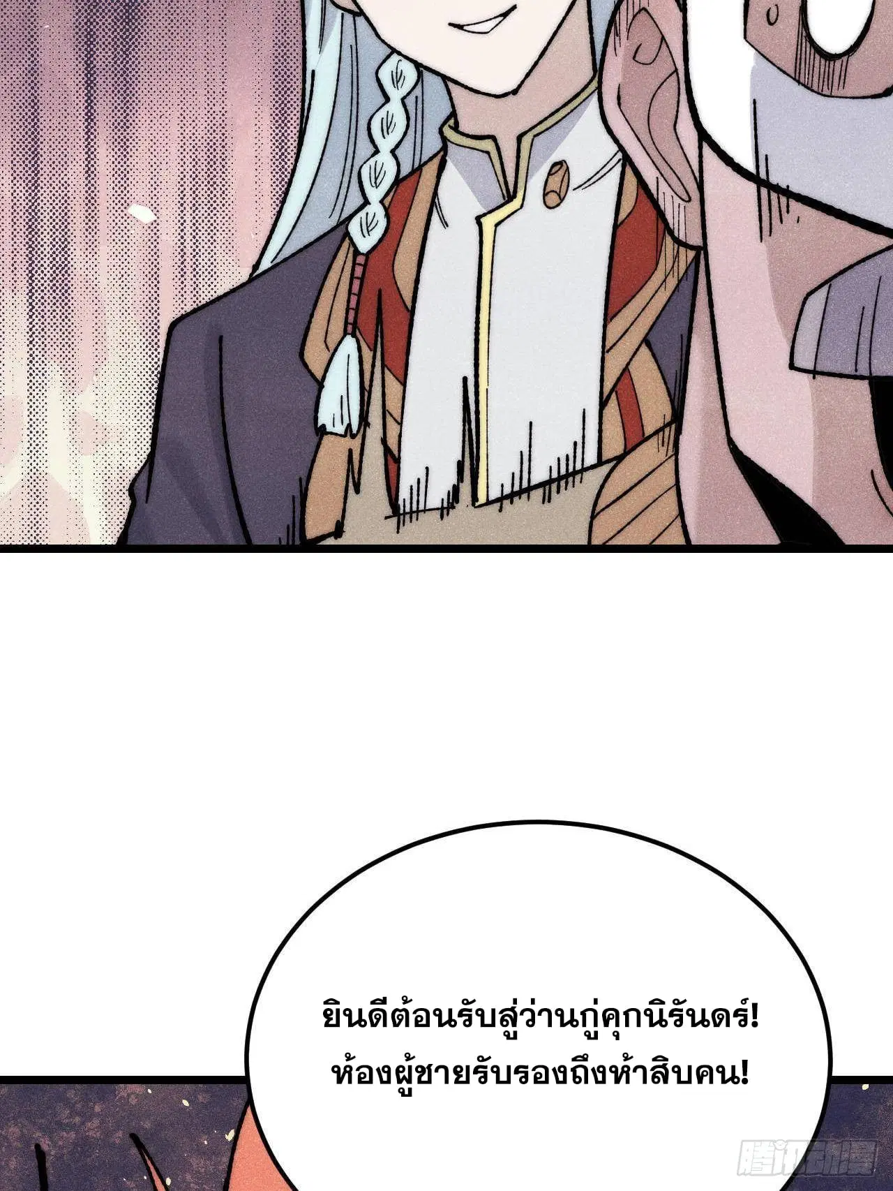 All Hail the Sect Leader ตอนที่ 349 หน้า 50