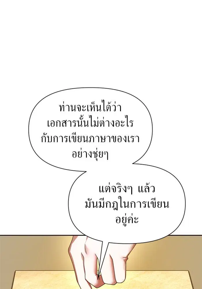 Your Throne ตอนที่ 77 หน้า 22
