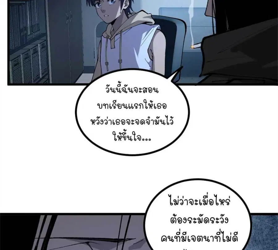 Gatekeeper Of The Boundless World ตอนที่ 17 หน้า 21