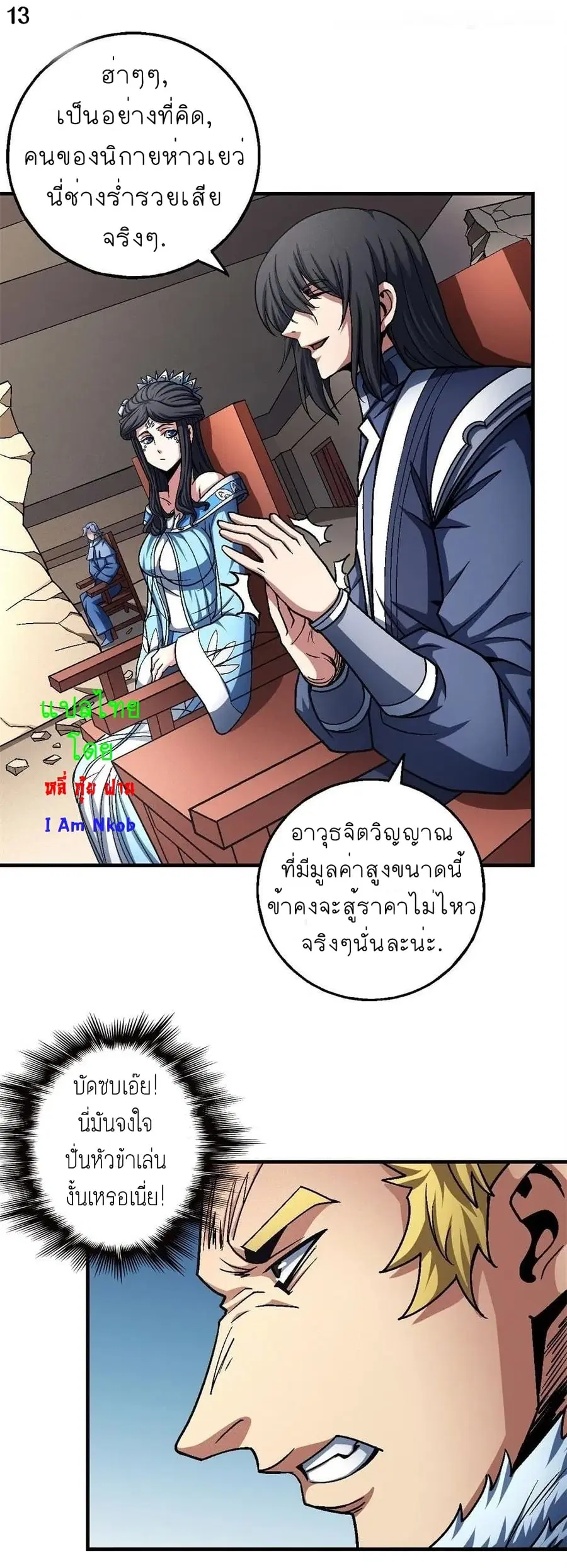 God of Martial Arts ตอนที่ 347 หน้า 14