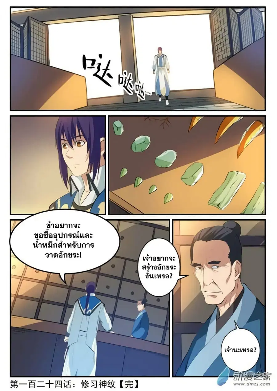 Bailian Chengshen ตอนที่ 124 หน้า 16