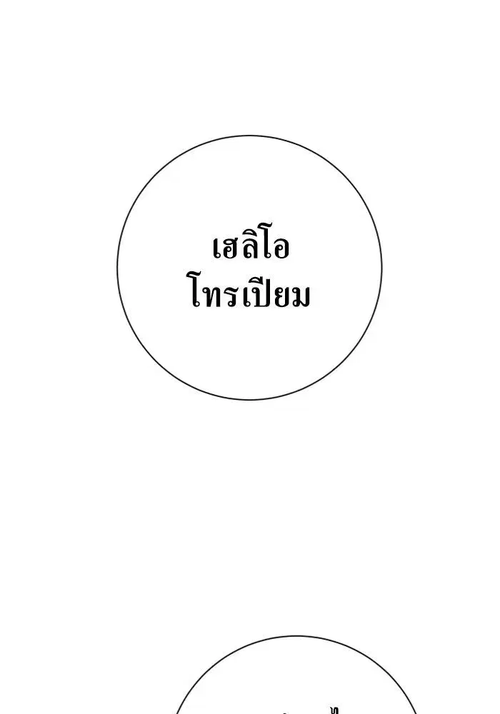 Your Throne ตอนที่ 161 หน้า 16