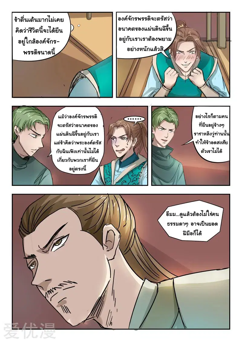 Martial Master ตอนที่ 262 หน้า 4