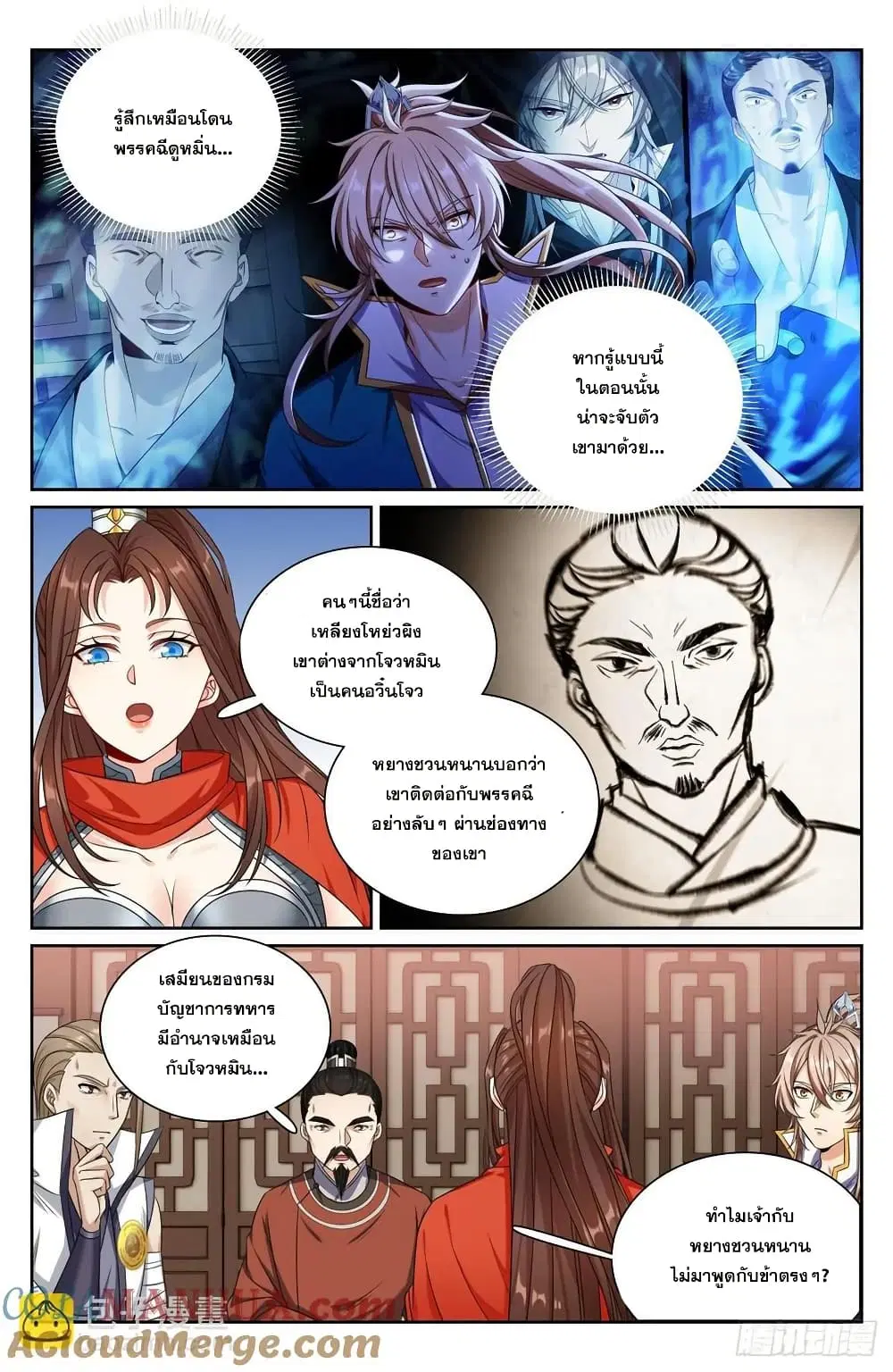 Nightwatcher ตอนที่ 256 หน้า 14