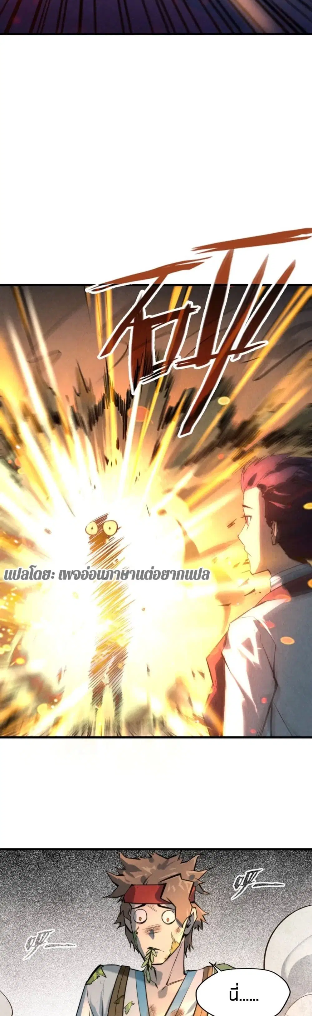 The Eternal Supreme ตอนที่ 18 หน้า 6