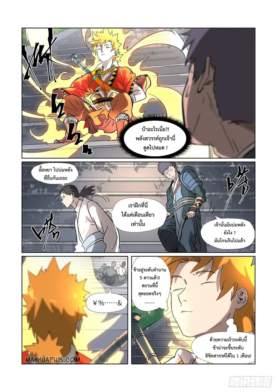 Tales of Demons and Gods ตอนที่ 313 หน้า 11