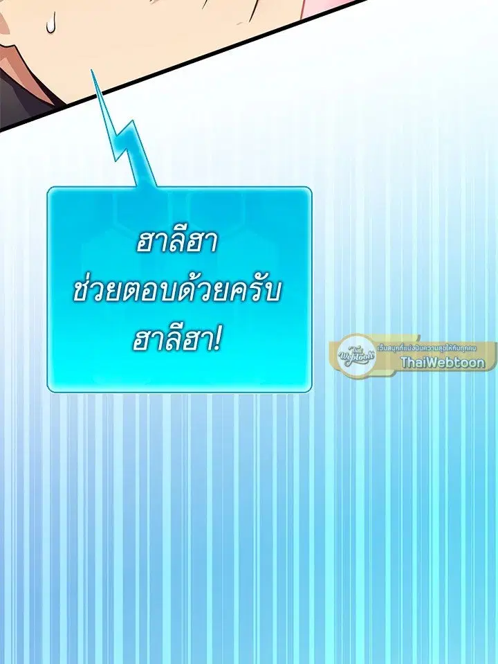 Arcane Sniper ตอนที่ 172 หน้า 17