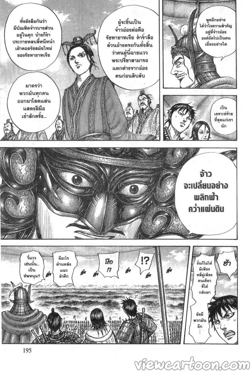 Kingdom ตอนที่ 645 หน้า 11