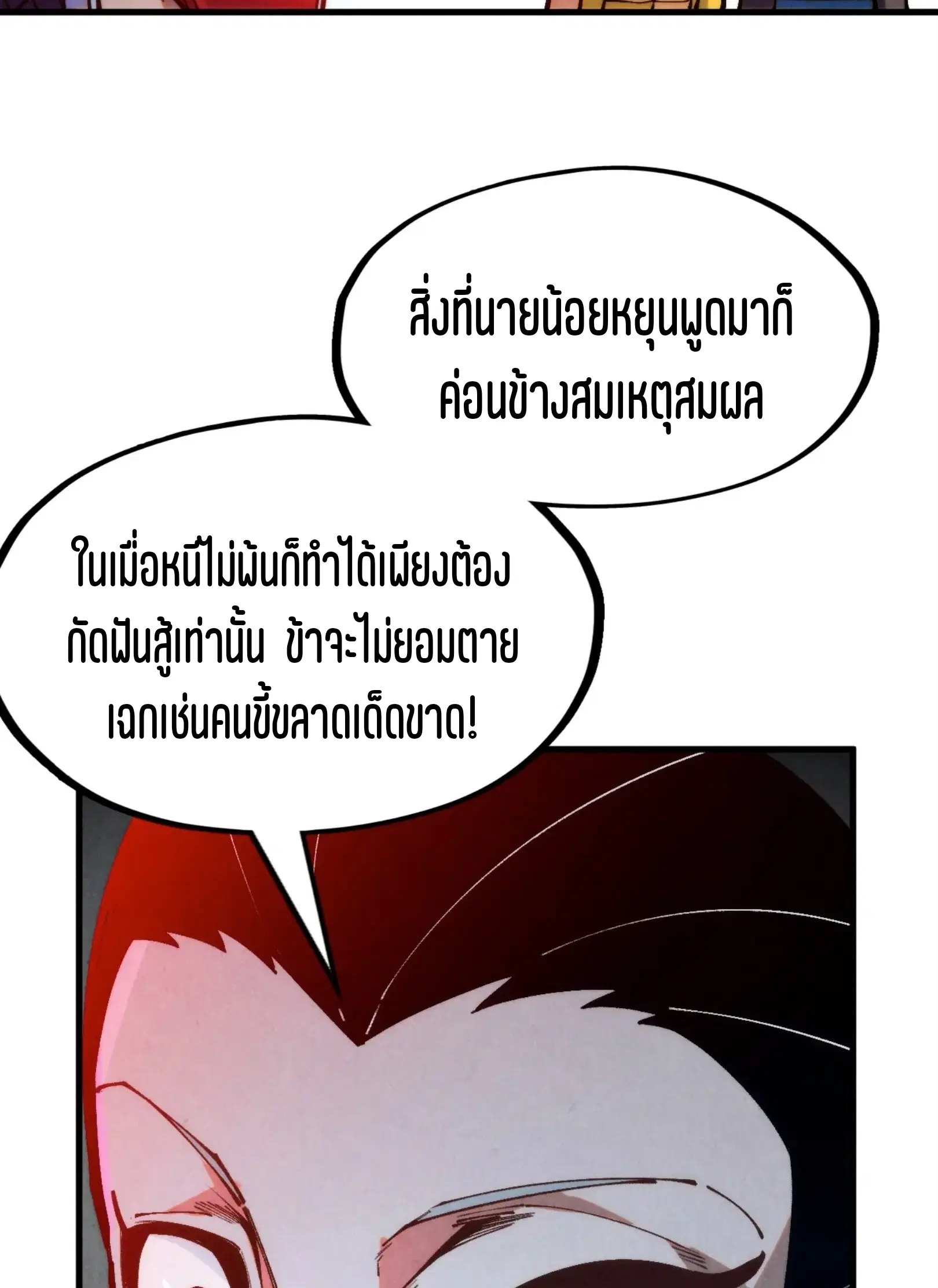 The Eternal Supreme ตอนที่ 264 หน้า 69