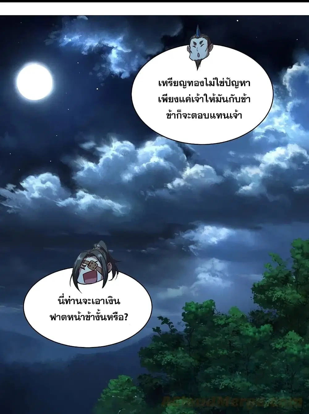 Matchless Emperor ตอนที่ 245 หน้า 11
