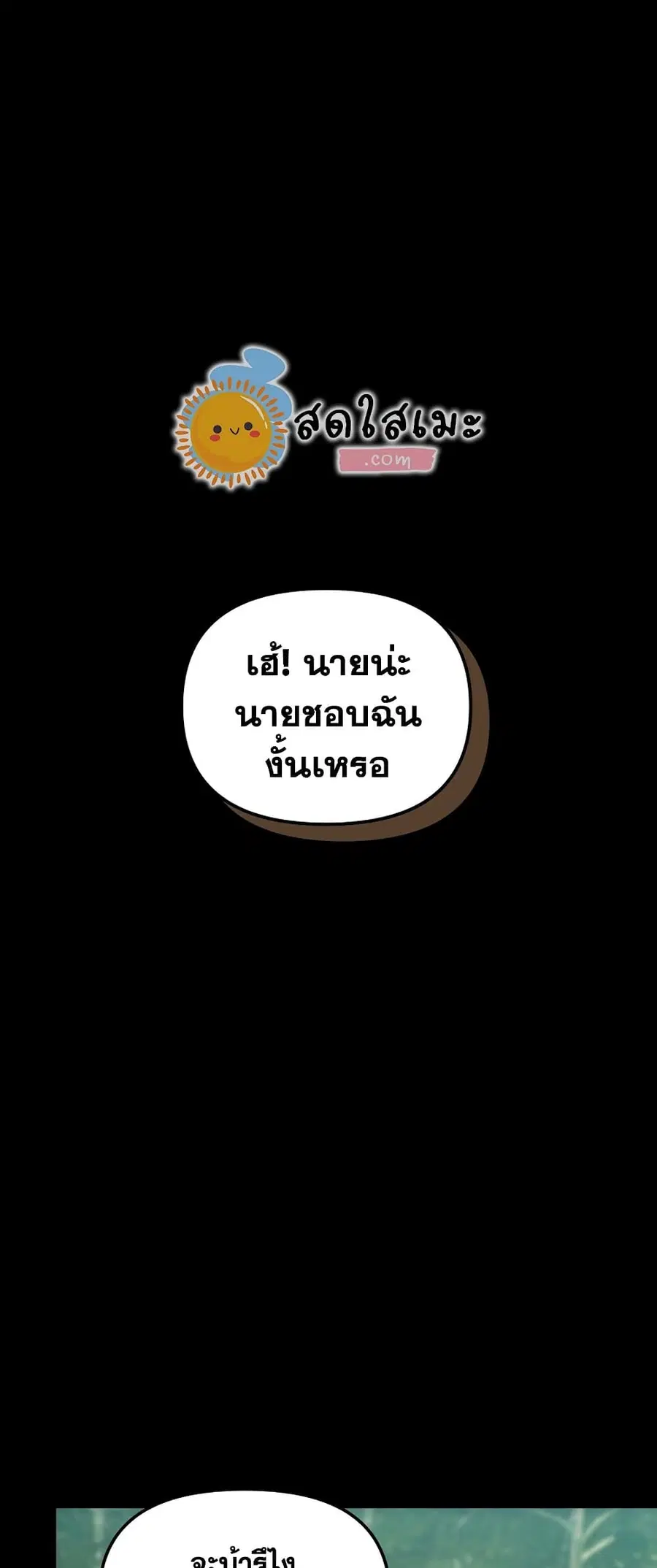 Ranker Who Lives A Second Time ตอนที่ 149 หน้า 18