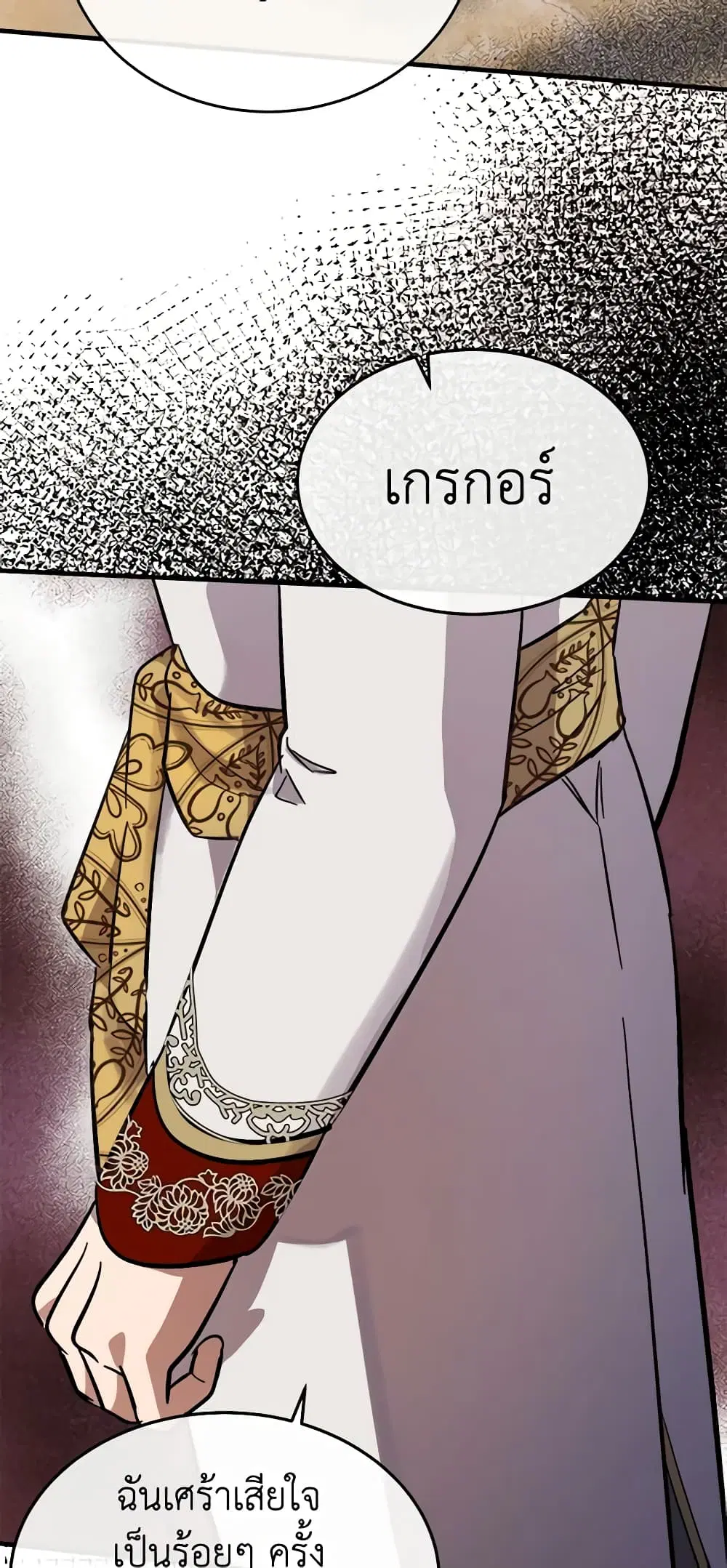 The Villainess Lives Again ตอนที่ 110 หน้า 45