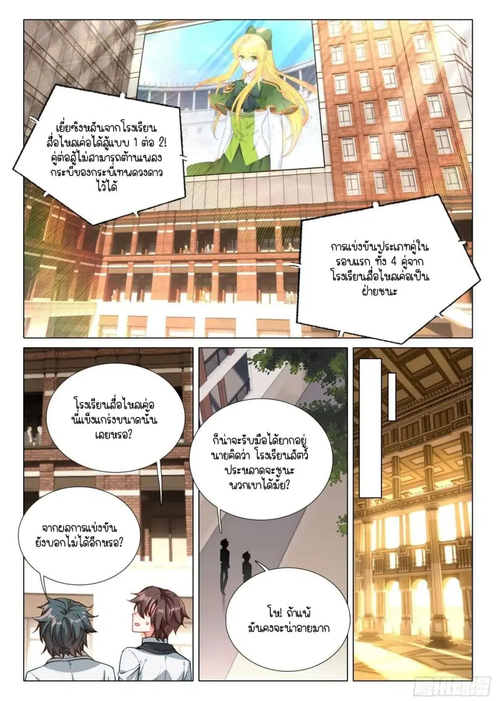 Douluo Dalu III: Longwang Chuanshuo ตอนที่ 345 หน้า 2