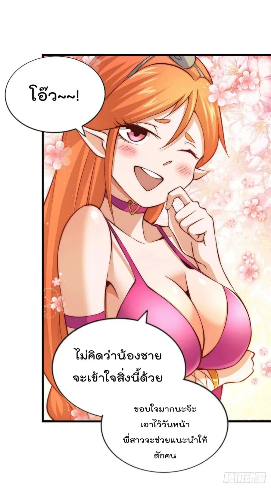 Who is your Daddy ตอนที่ 22 หน้า 23