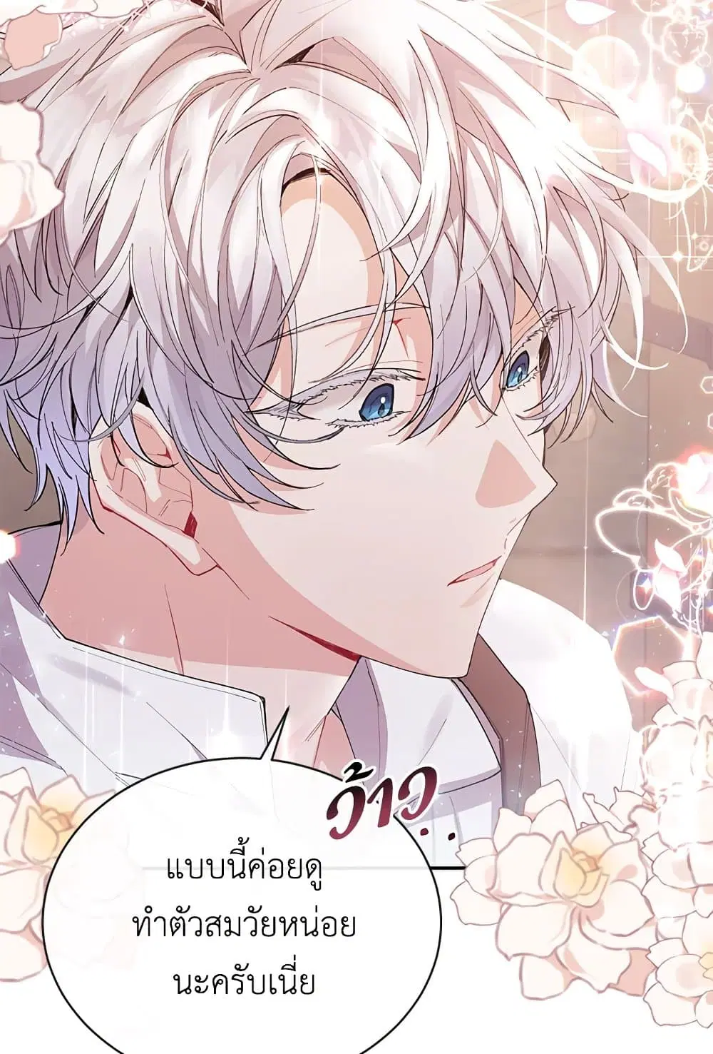 The Real Daughter Is Back ตอนที่ 26 หน้า 51