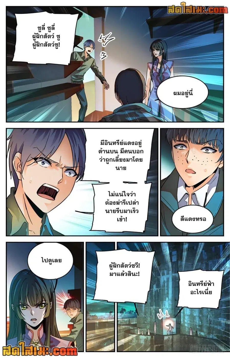 Versatile Mage ตอนที่ 283 หน้า 9