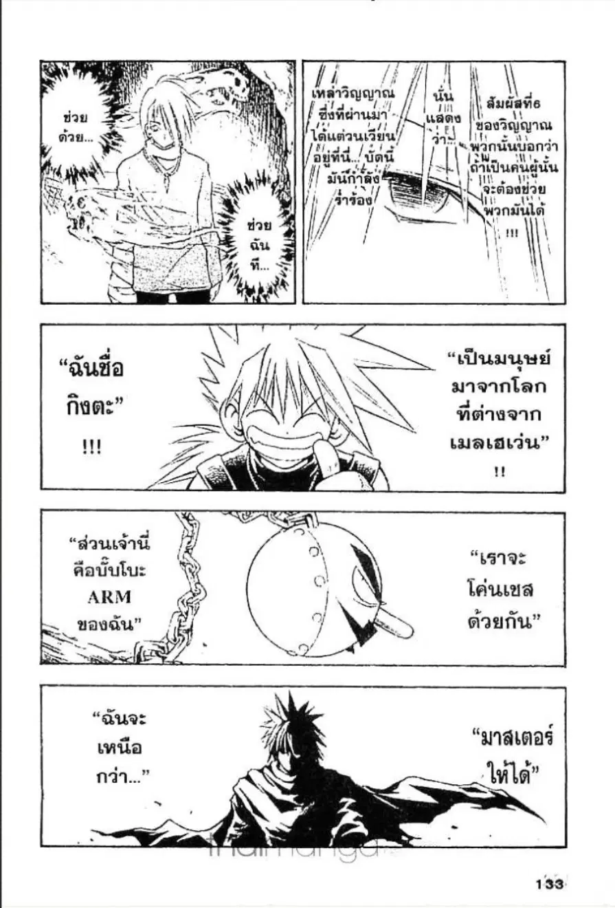MÄR ตอนที่ 38 หน้า 15