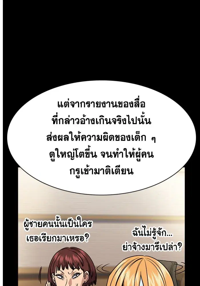 True Education ตอนที่ 155 หน้า 26