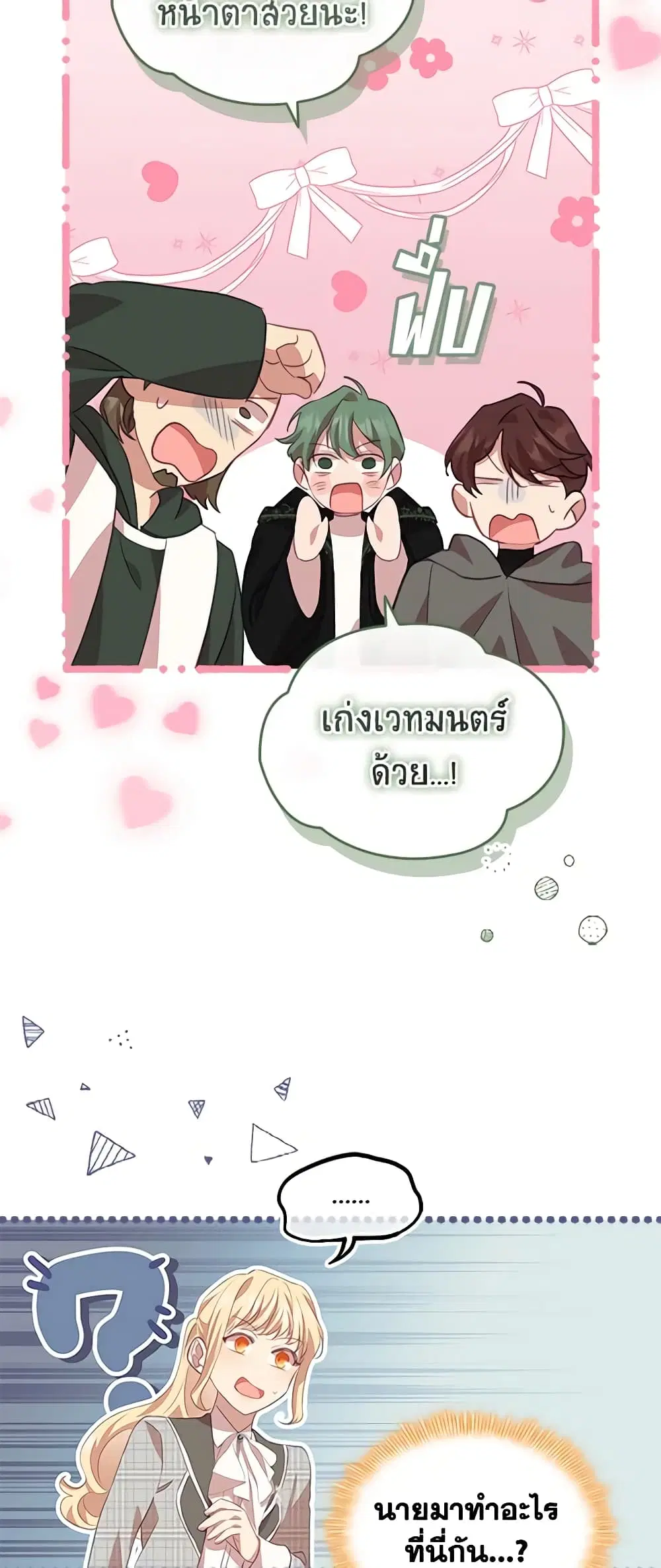The Beloved Little Princess ตอนที่ 182 หน้า 26