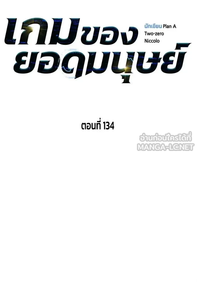 Superhuman Battlefield เกมของยอดมนุษย์ ตอนที่ 134 หน้า 30