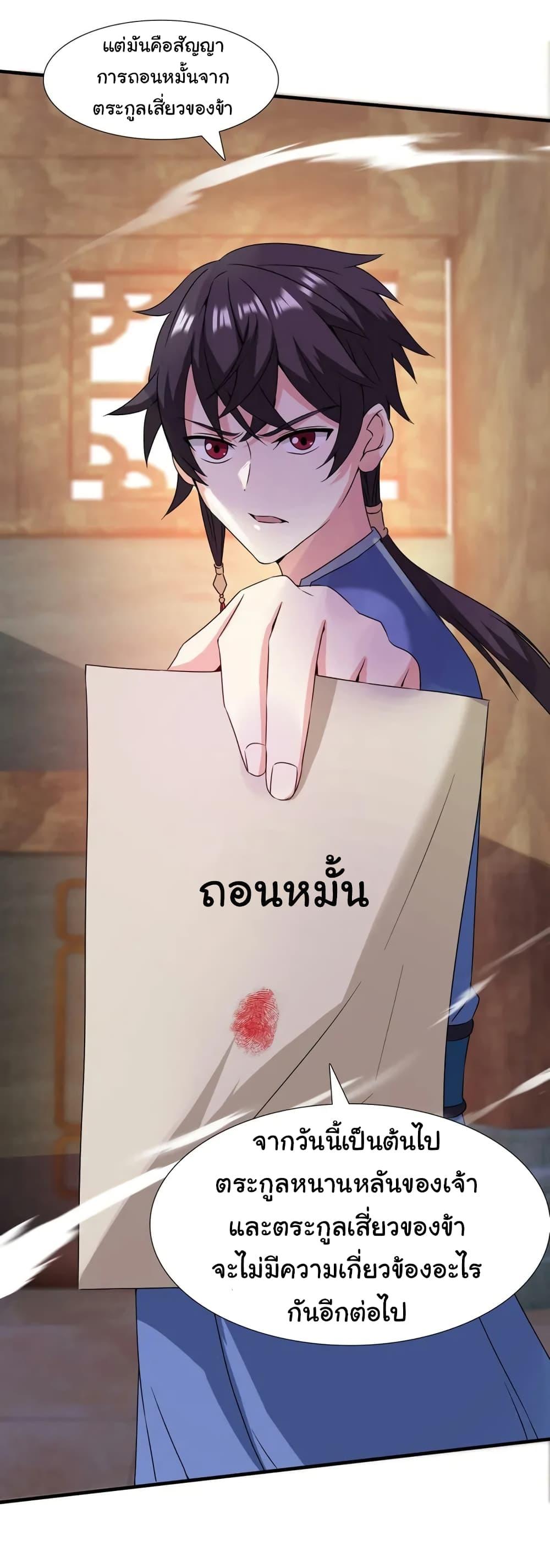 When The System Opens After The Age Of 100 ตอนที่ 4 หน้า 16