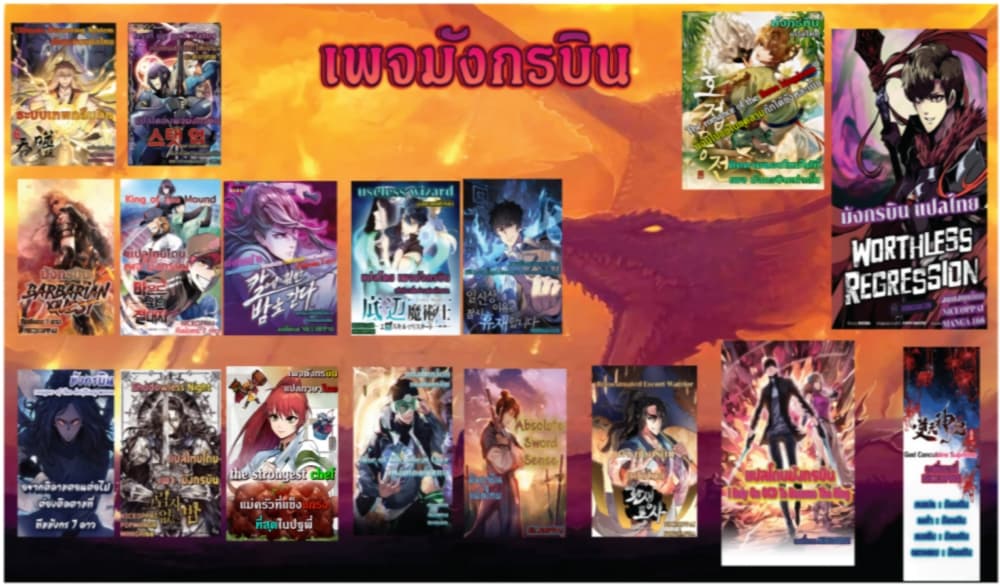 Reincarnated Escort Warrior ตอนที่ 32 หน้า 52