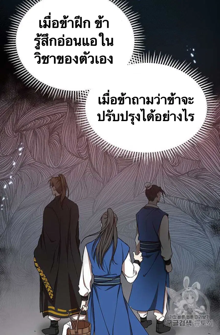 Path of the Shaman ตอนที่ 10 หน้า 36