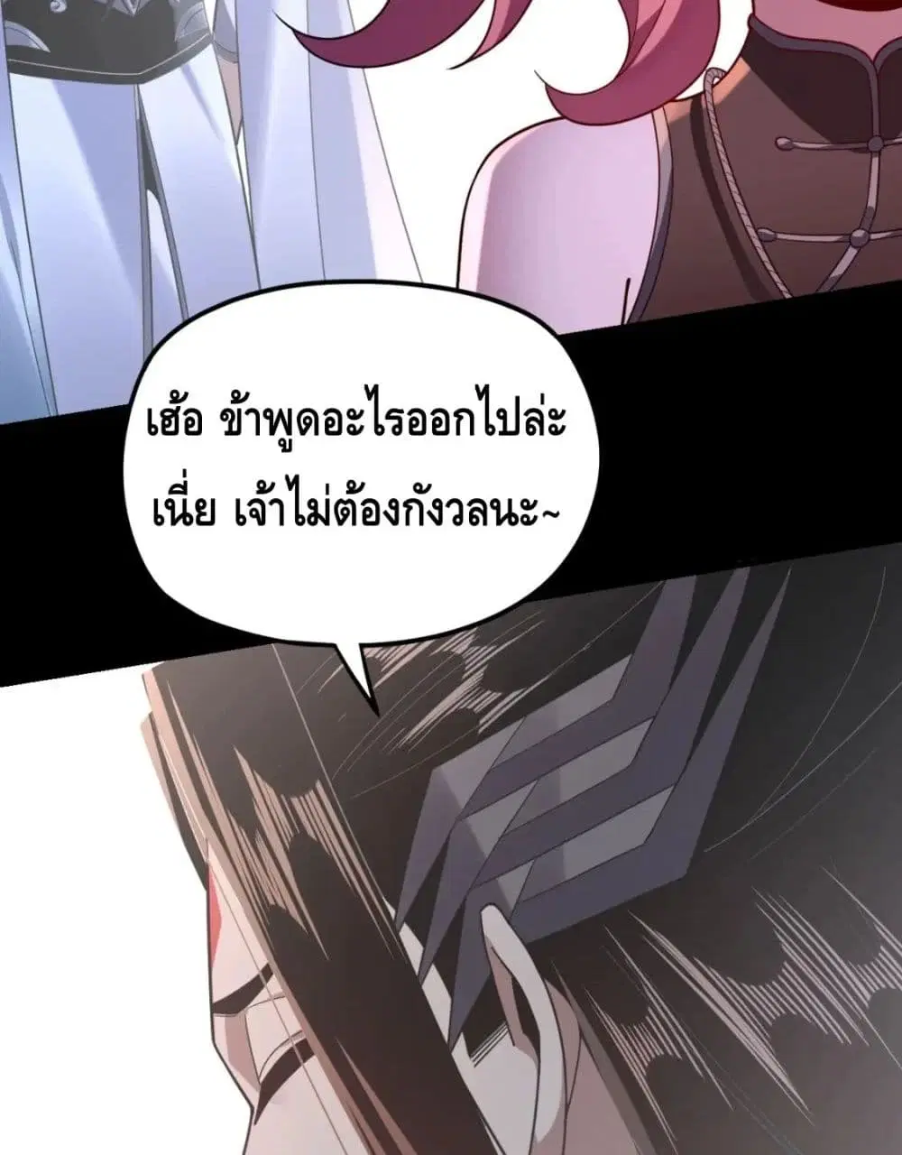 Villain is here ตอนที่ 110 หน้า 12