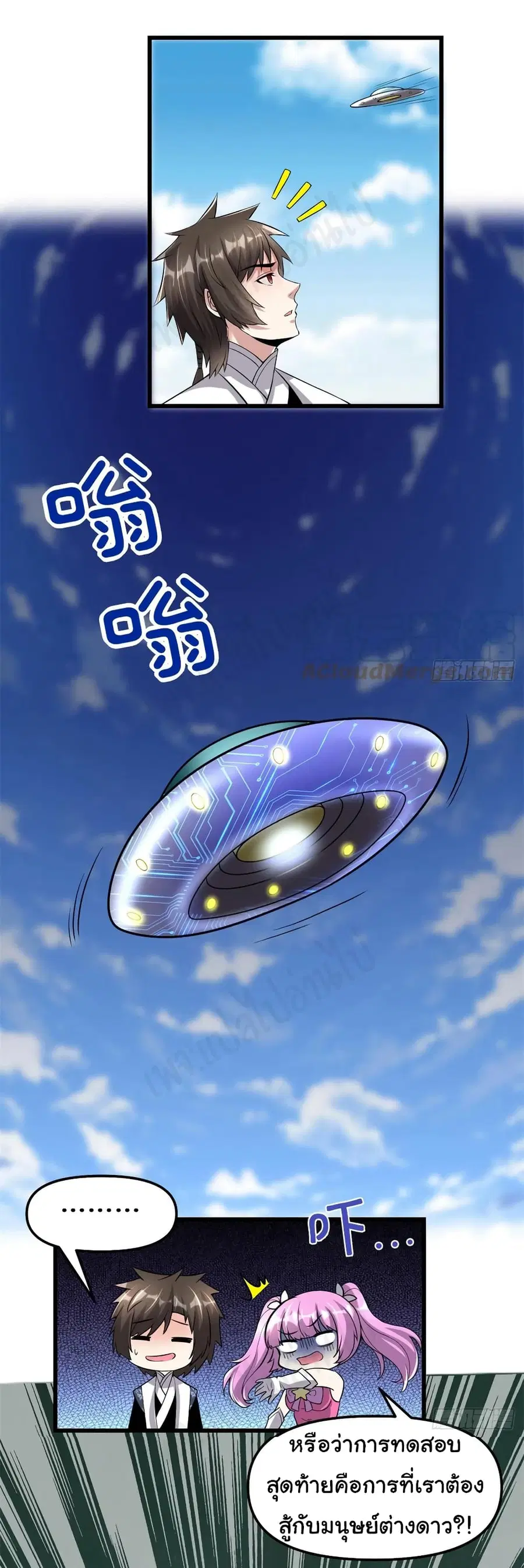 I might be A Fake Fairy ตอนที่ 215 หน้า 4