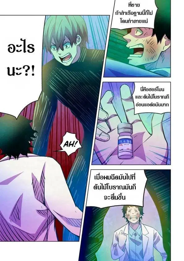 The Last Human ตอนที่ 219 หน้า 13