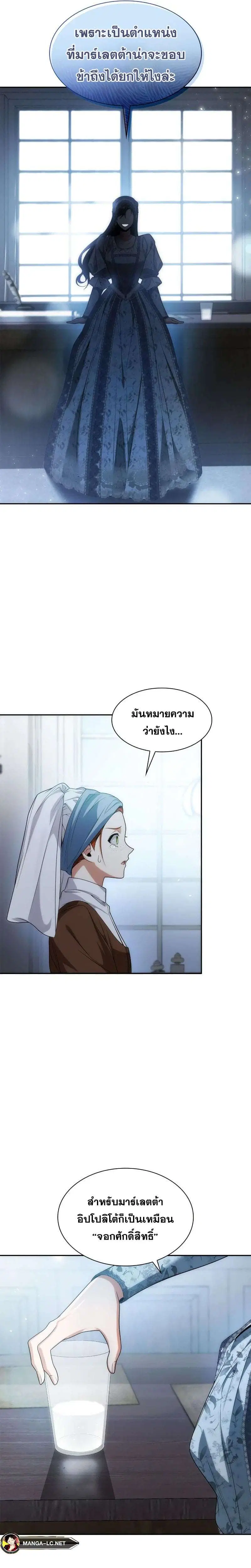Sister I Am the Queen in This Life ตอนที่ 53 หน้า 6