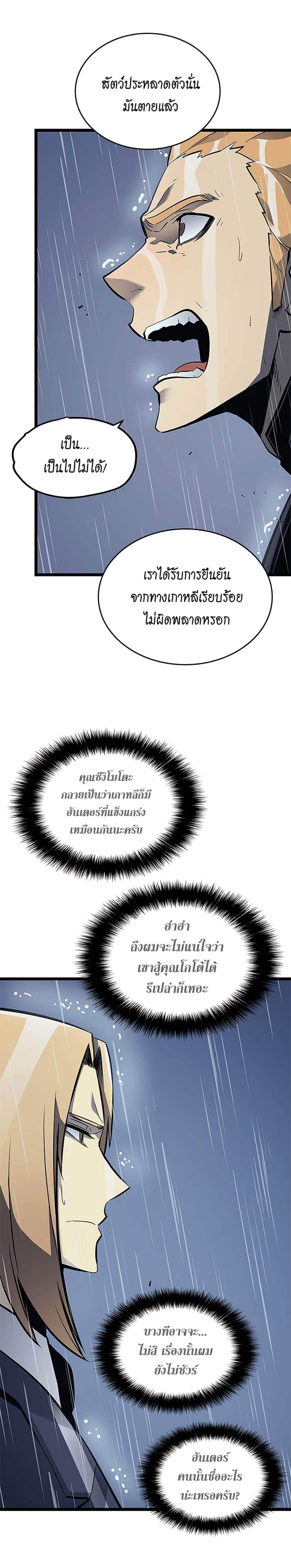 Solo Leveling โซโล่เลเวลลิ่ง ตอนที่ 105 หน้า 21