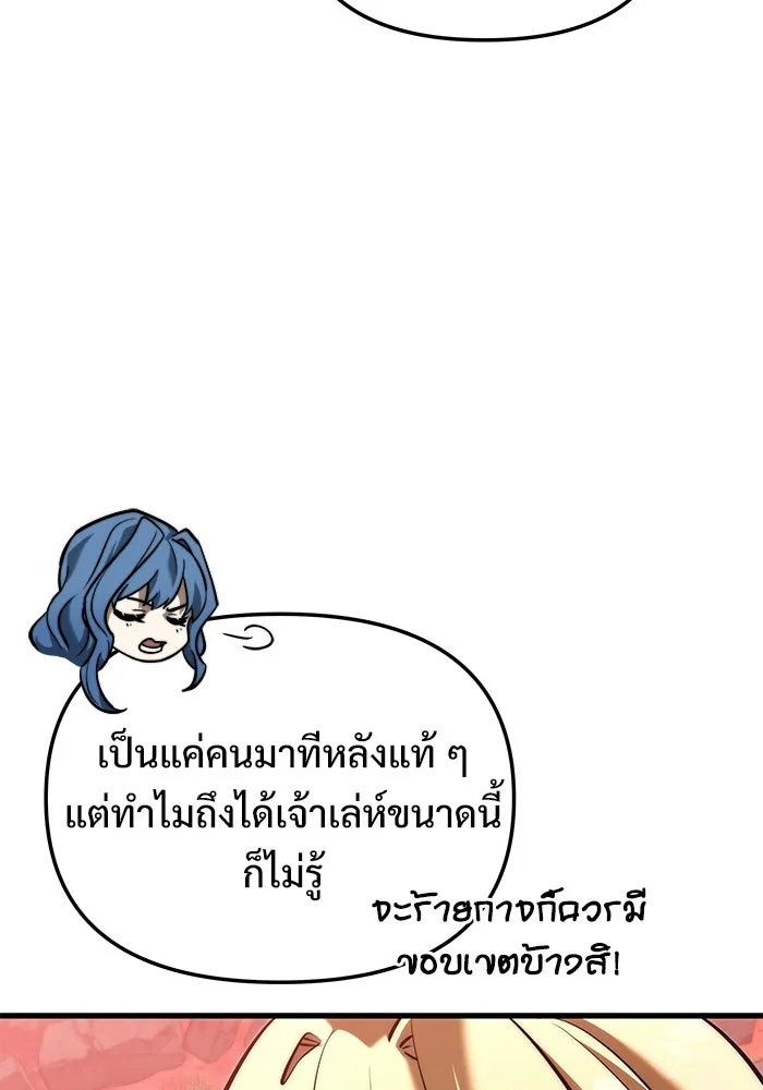 Terminally-Ill Genius Dark Knight อัศวินดำล่าท้าเวลา ตอนที่ 144 หน้า 47