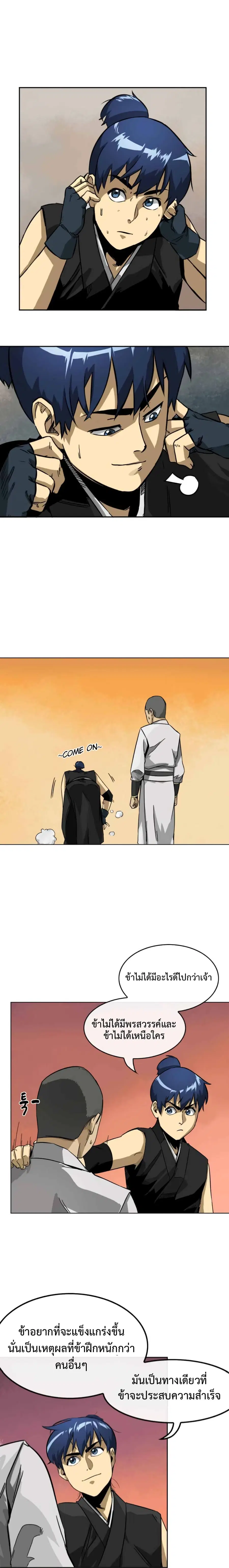 Infinite Level Up In Murim ตอนที่ 10 หน้า 14