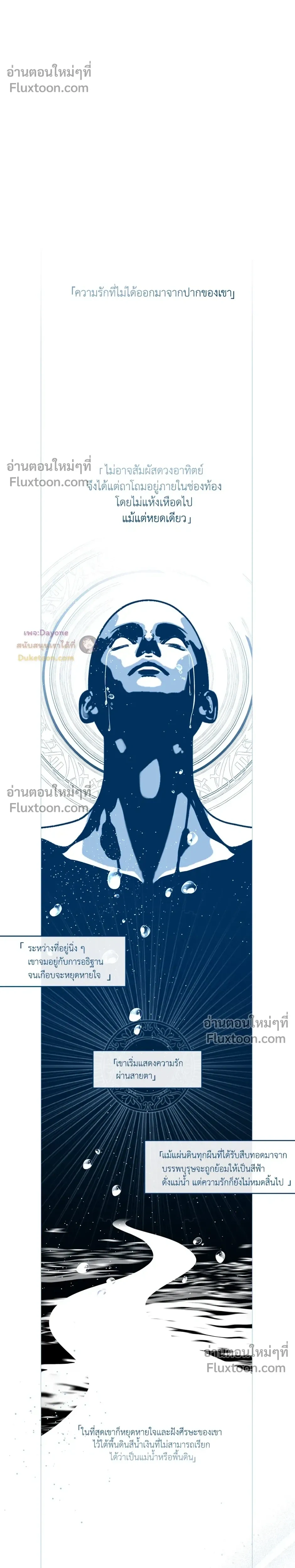 Into the Blue Water – ใต้ผืนดินแห่งน้ำตา ตอนที่ 7 หน้า 5