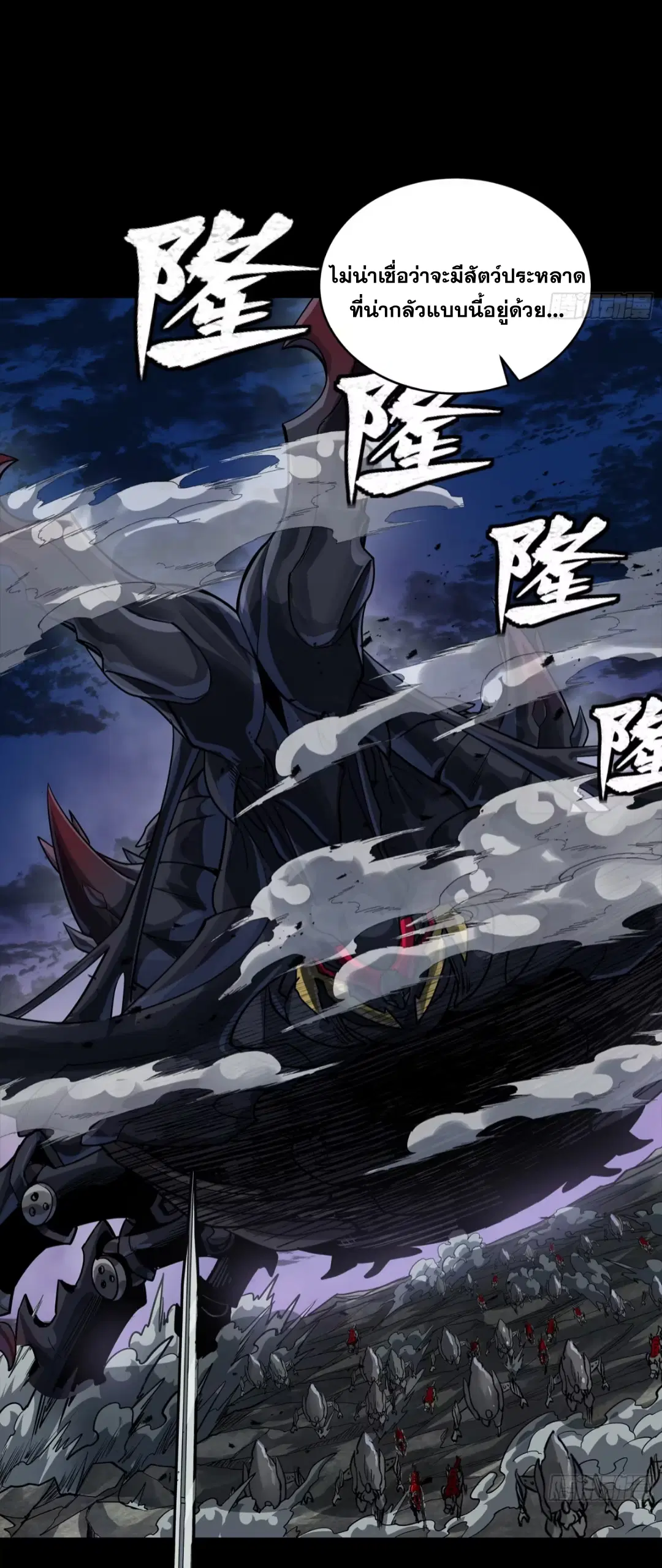 Legend of Star General ตอนที่ 258 หน้า 12