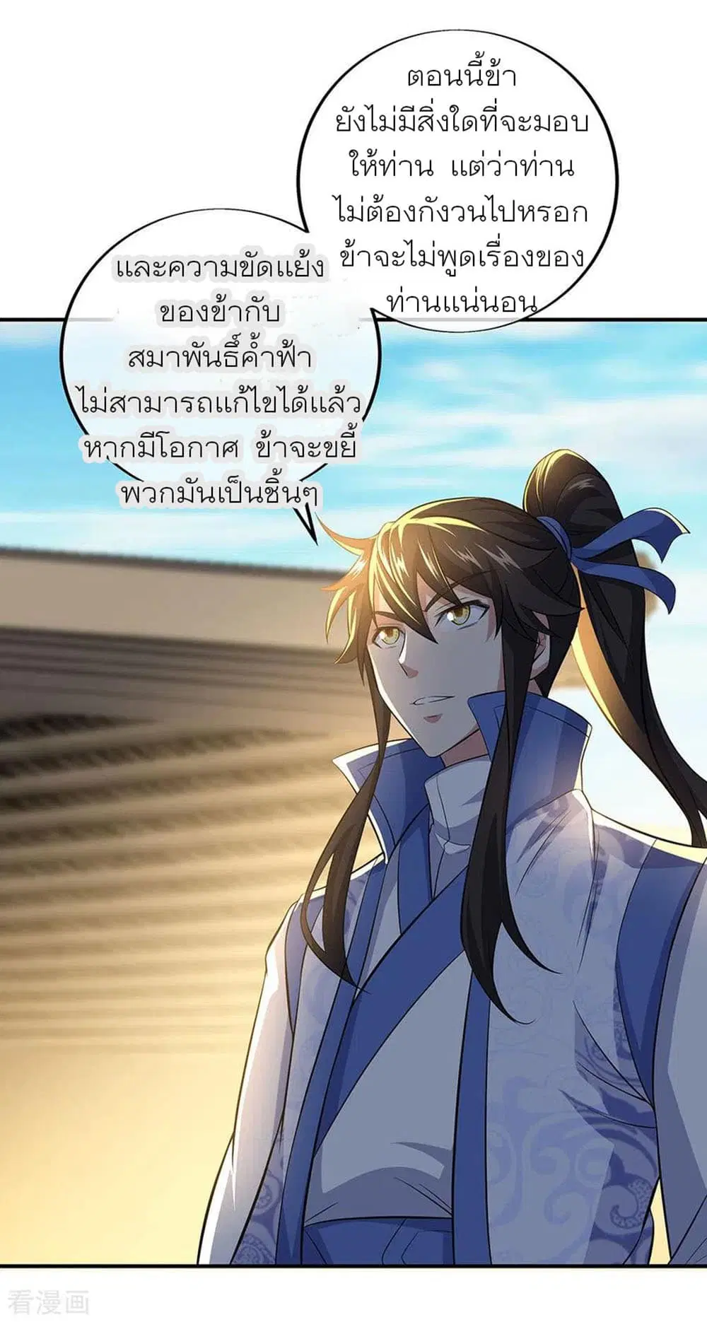 Peerless Battle Spirit (Tian Cang Zi Dongman) ตอนที่ 255 หน้า 16