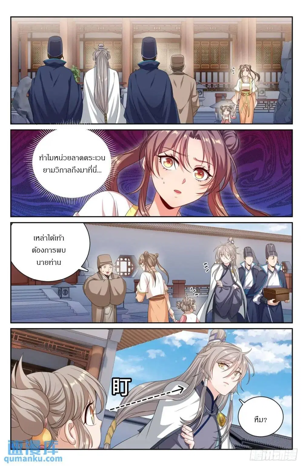 Nightwatcher ตอนที่ 283 หน้า 13