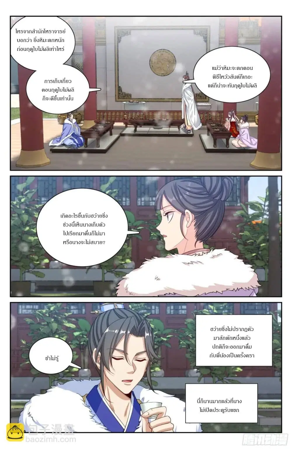 Nightwatcher ตอนที่ 284 หน้า 16