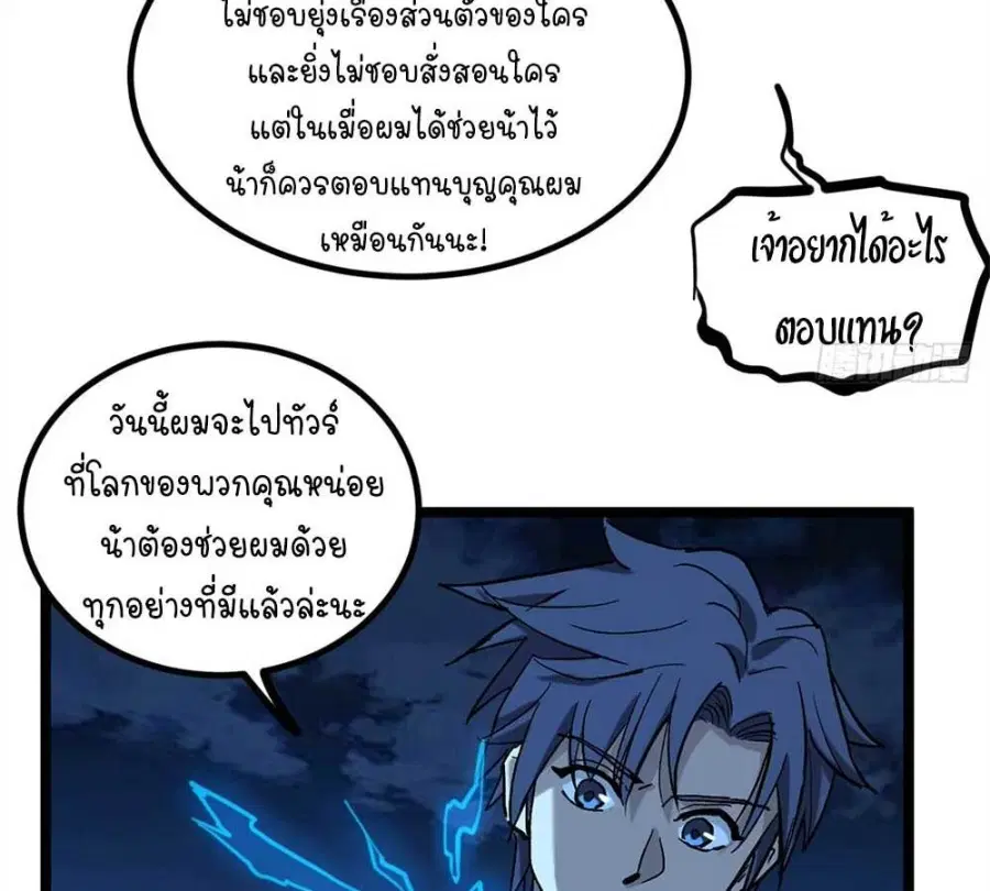 Gatekeeper Of The Boundless World ตอนที่ 19 หน้า 9