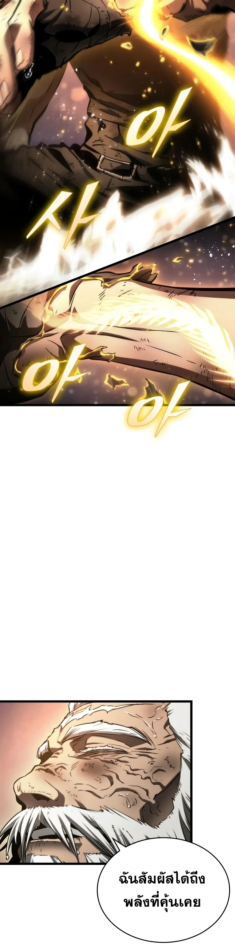 The World After the end โลกหลังการล่มสลาย ตอนที่ 32 หน้า 15
