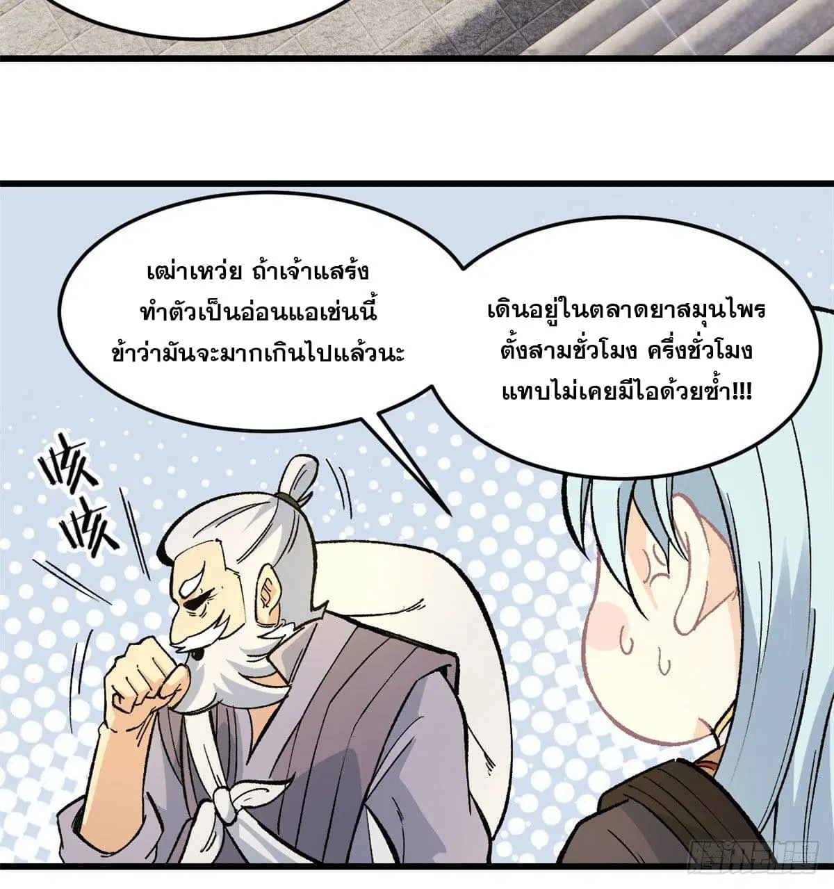 All Hail the Sect Leader ตอนที่ 63 หน้า 15