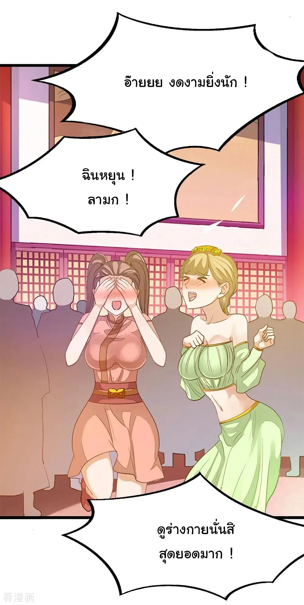 Nine Sun God King ตอนที่ 202 หน้า 32