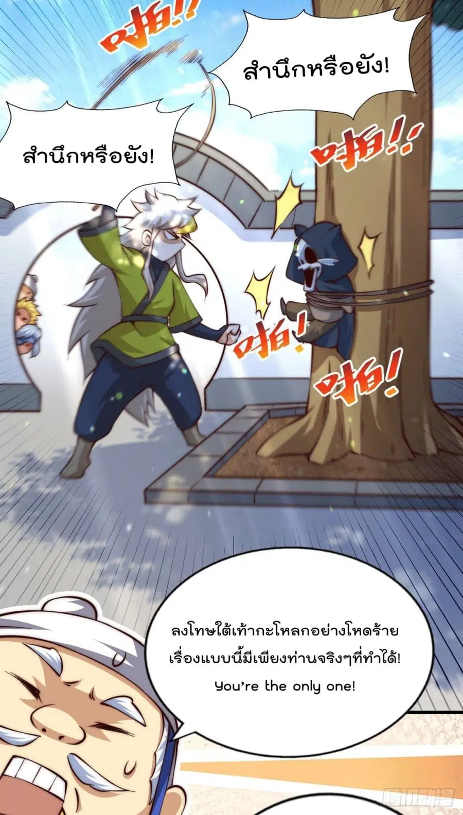 Who is your Daddy ตอนที่ 65 หน้า 13