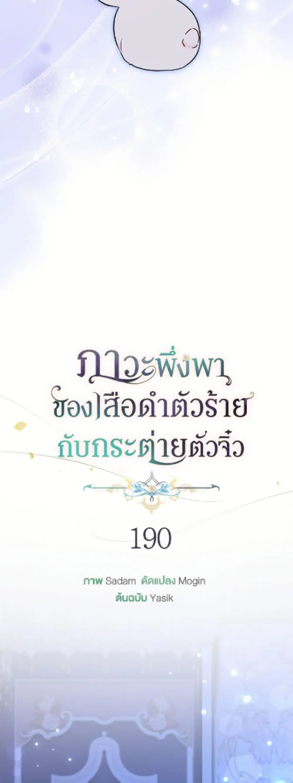 The Symbiotic Relationship Between a Panther and a Rabbit ตอนที่ 190 หน้า 13