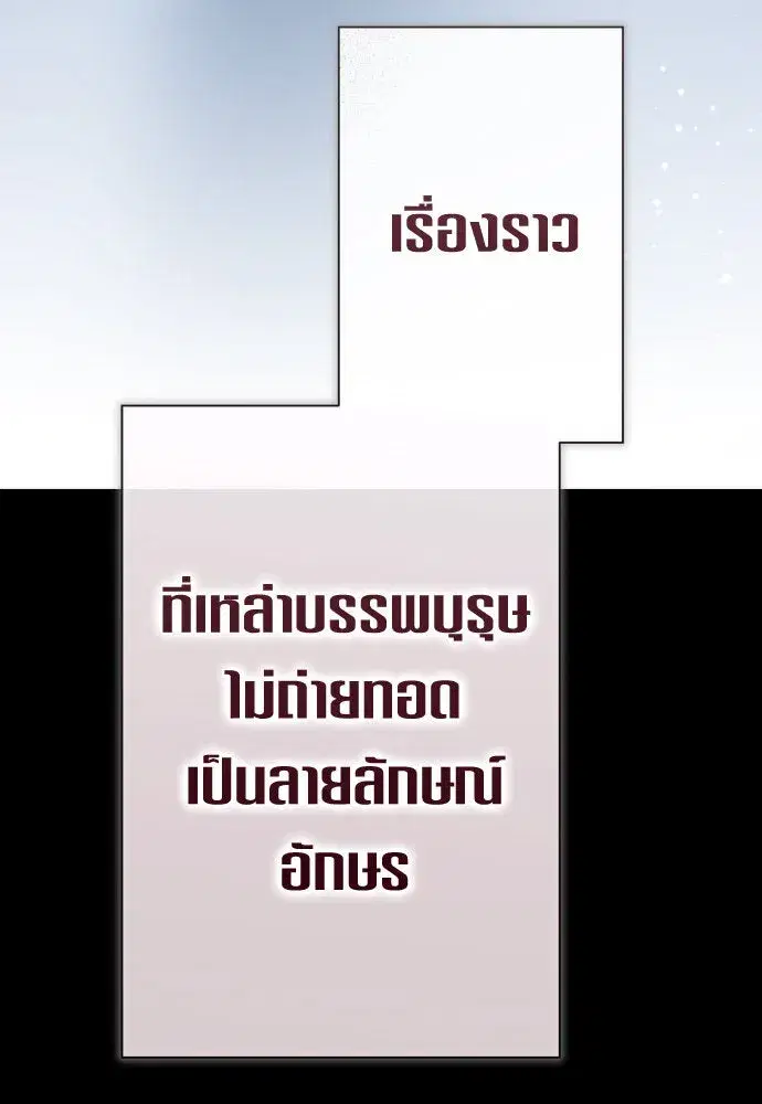 Your Throne ตอนที่ 197 หน้า 79