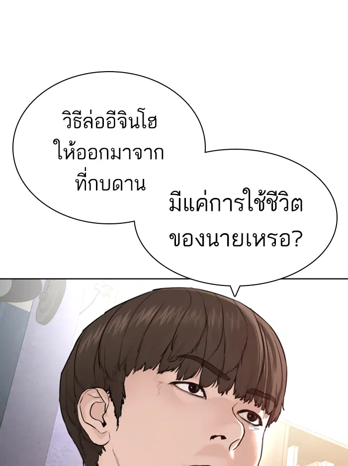 How to Fight ตอนที่ 138 หน้า 127